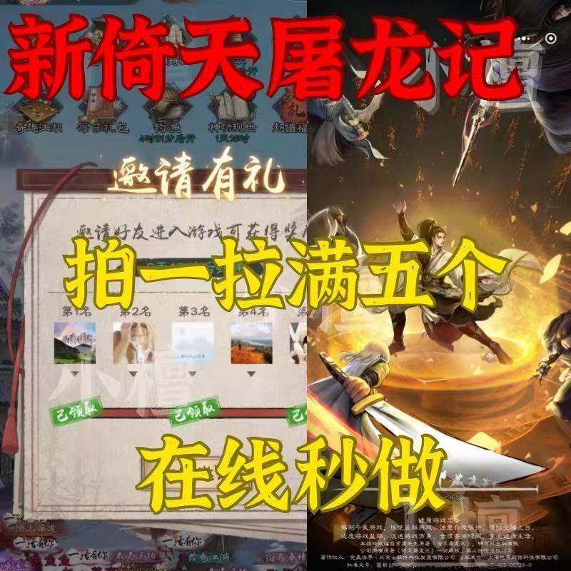 新倚天屠龙记微信小程序游戏邀请有礼好友新用户得福利