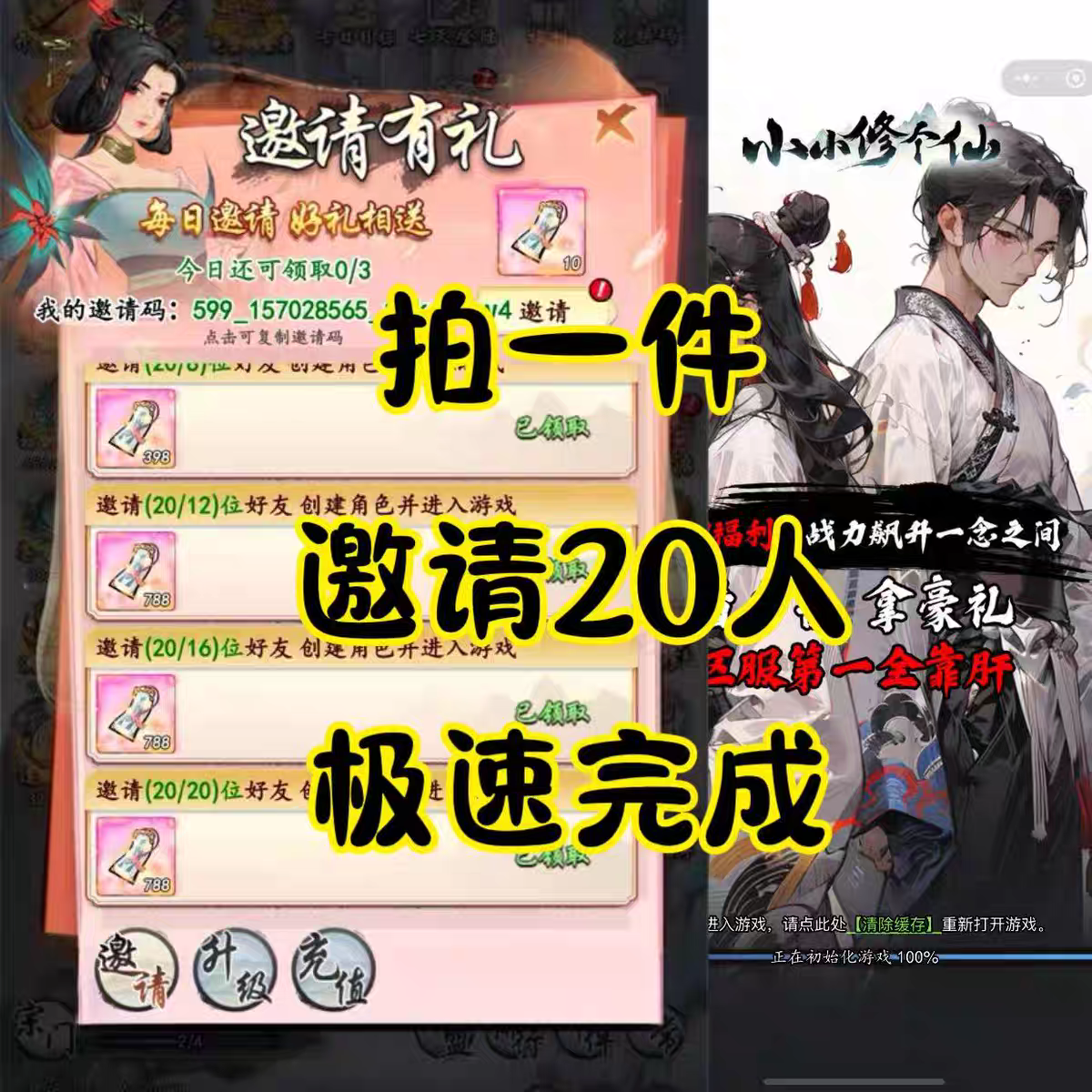 小小修个仙/梦回白玉京 微信小程序邀请新用户得奖励 上限20人