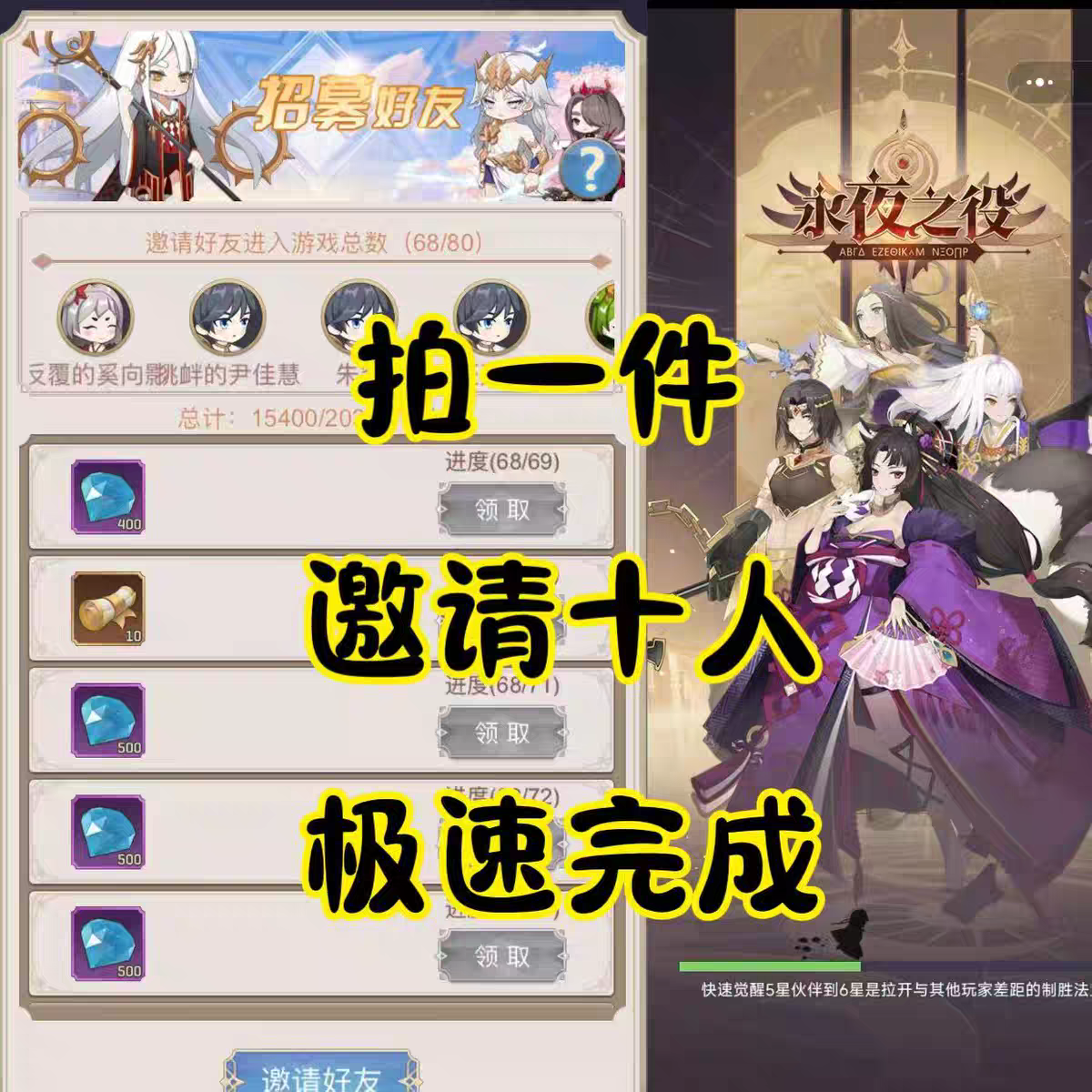 永夜之役怒剑传说微信小程序邀请好友新用户得奖励拍一拉满十个