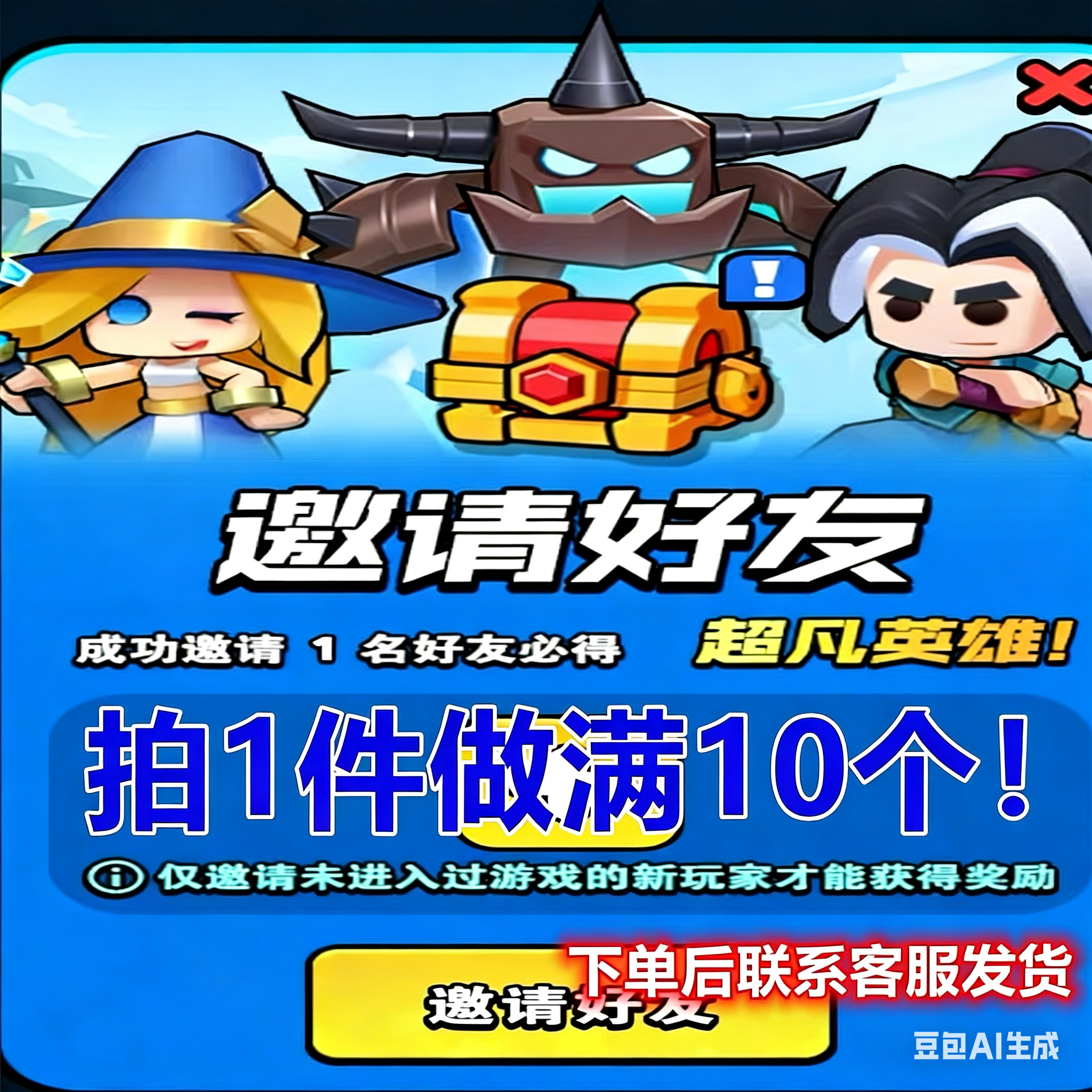 对战精灵邀请拉满新玩家用户领推荐金色超凡英雄礼包秒做