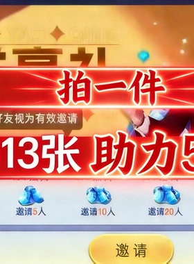 嘟嘟十三张小程序邀请好友新用户助力得钻石奖励 拍一拉满50个