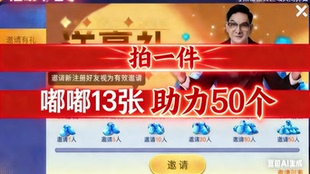 嘟嘟十三张小程序邀请好友新用户助力得钻石奖励 拍一拉满50个