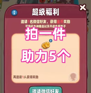 旅行串串邀请好友 微信小程序游戏邀请新人新玩家新用户助力