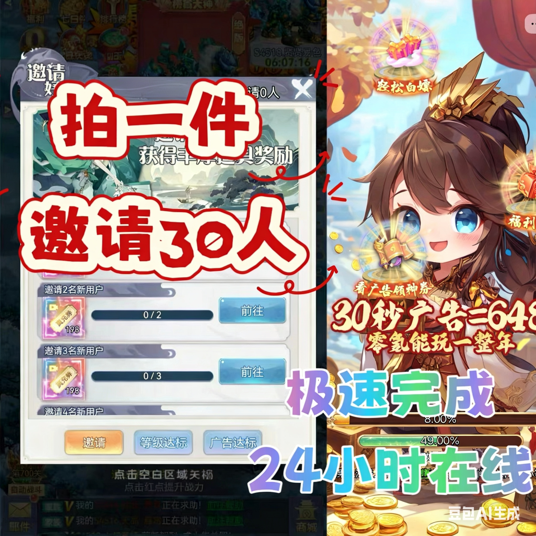 九界问仙 微信/抖音小程序 邀请好友新用户得奖励 拍一件邀请30人