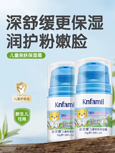 康婴健儿童亲肤保湿霜宝宝补水保湿润肤面霜滋润干燥护肤搽脸霜