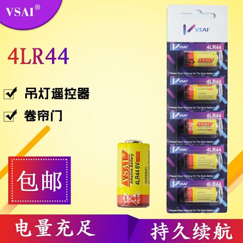 4LR44 6V小电池L1325止吠器476A美容笔佳能AE-1胶卷相机PX28A电池