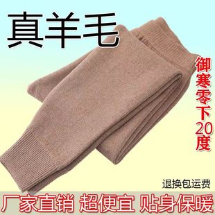 鄂尔多市羊毛裤男女款高腰加厚冬季抗寒保暖羊绒打底裤中老年毛裤