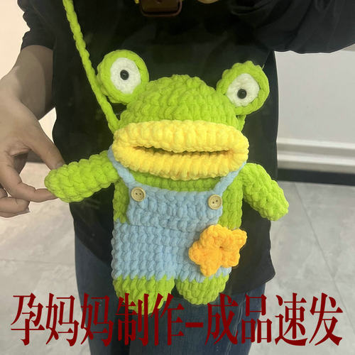 成品手工大嘴青蛙编织包包礼物款