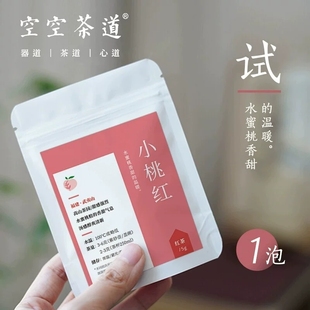 小桃红 | 水蜜桃般香甜的女生养生茶 温暖高山武夷红茶果香茶叶