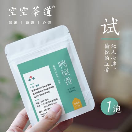 [试饮]空空鸭屎香凤凰单枞茶潮州单枞茶叶柠檬茶浓香型散茶7.5g