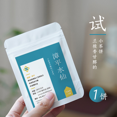[试饮]兰桂香甘醇的小茶饼漳平水仙乌龙茶2024茶叶秋茶浓香型