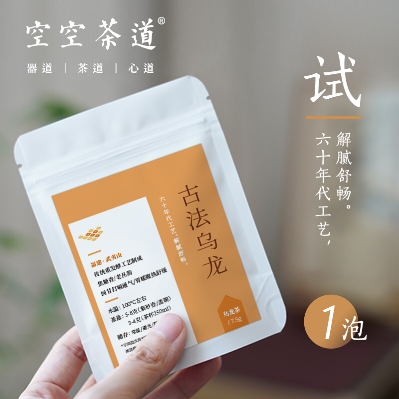 传统制法 浓郁茶香 喝完通肠通体舒畅古法乌龙 男生女生养身茶