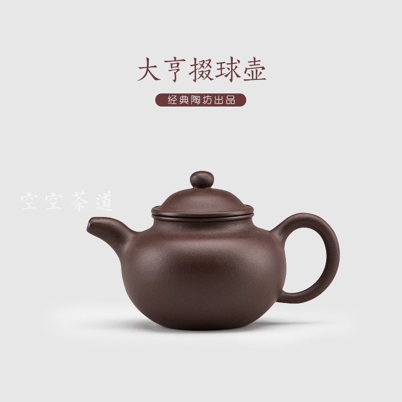 素心素面 宜兴原矿紫砂壶 大亨掇球壶 手工制作 经典陶坊茶壶