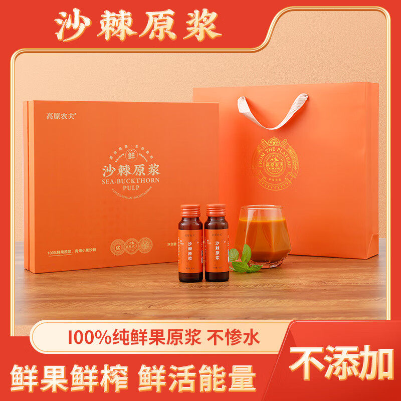 沙棘原浆鲜果鲜榨不加一滴水