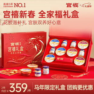 【年礼礼盒】官栈养肤养宫轻食花胶粥滋补孕妇胶原蛋白宫禧全家福