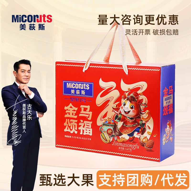 美荻斯金马颂福1600g坚果礼盒公司团购年货送礼新年春节员工福利,零食/坚果/特产,坚果礼盒,淘宝优惠券,粉丝福利购,淘宝优惠卷