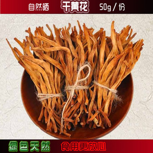 四川土特产正宗广元苍溪乡村农家自晒无硫干黄花菜干食品50g