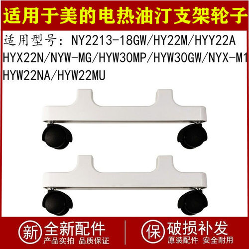 适用于美的电热油汀支架配件NY2213-18GW/HY22M/HYY22A取暖器支脚