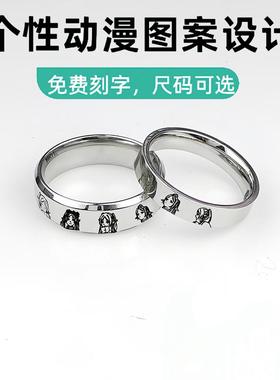 免费刻字钛钢戒指葬送的芙莉莲