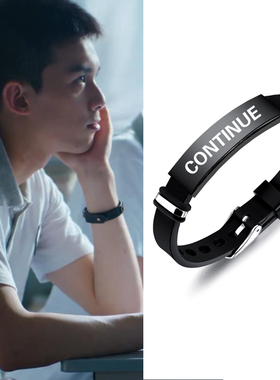 continue手环路小北穿越火线电视剧网剧链同款吴磊CF继续战队硅胶