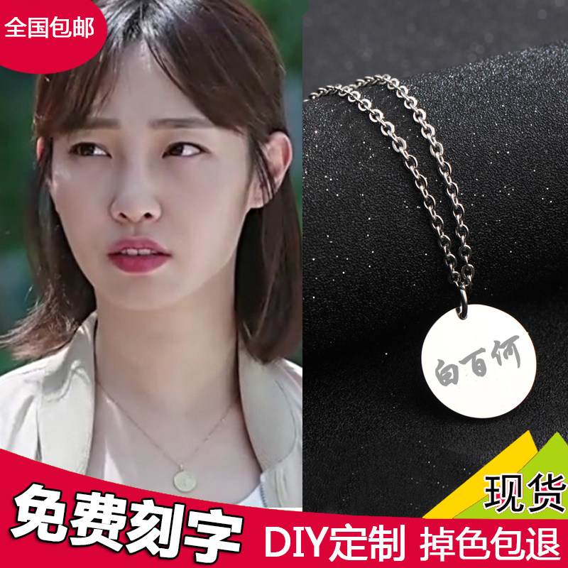 外科风云白百何陆晨曦同款项链锁骨链女男钛钢情侣圆片刻字吊坠