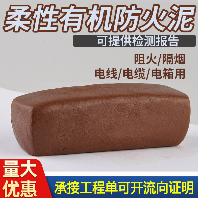 柔性有机防火泥封堵20公斤消防电力配电箱电缆阻燃耐油耐腐蚀防爆