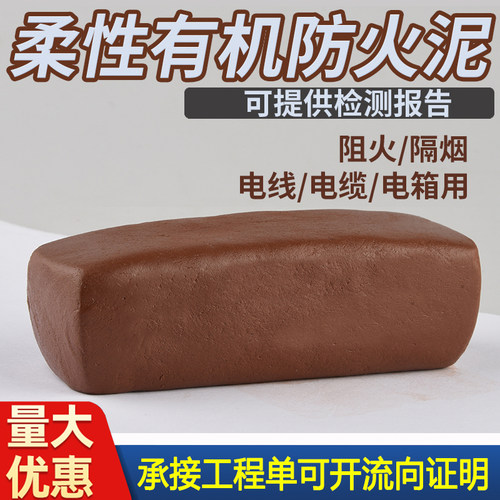 柔性有机防火泥封堵20公斤消防电力配电箱电缆阻燃耐油耐腐蚀防爆