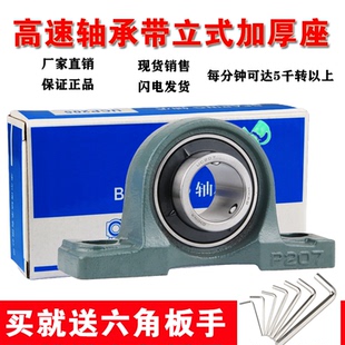 免维护外球面轴承带立式座UCP204 P205 P206 207 208 209 210 211