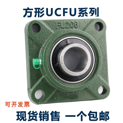 外球面轴承带FU方形加高座