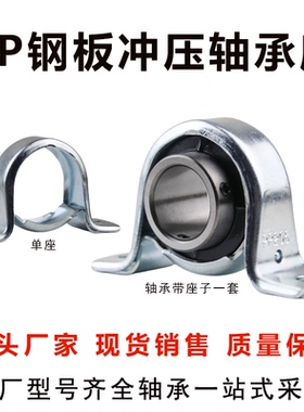 外球面立式钢板冲压轴承座UCPP SBPP203 204 205 206 207 208 209