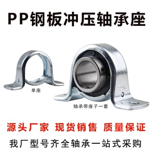 204 205 206 外球面立式 208 SBPP203 207 209 钢板冲压轴承座UCPP