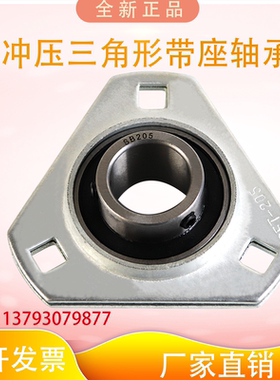 整套钢板冲压三角轴承座+SB轴承 PFT202 203 204 205 206 207 201