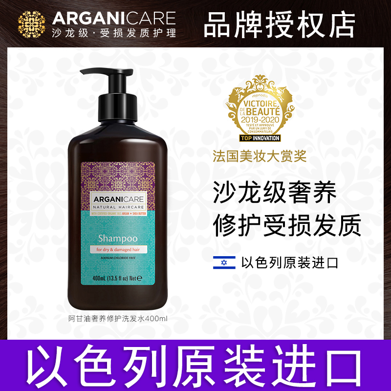 阿甘可修复烫染受损发质洗发水