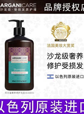 ARGANICARE阿甘可洗发水以色列进口护理改善毛躁修复烫染受损发质