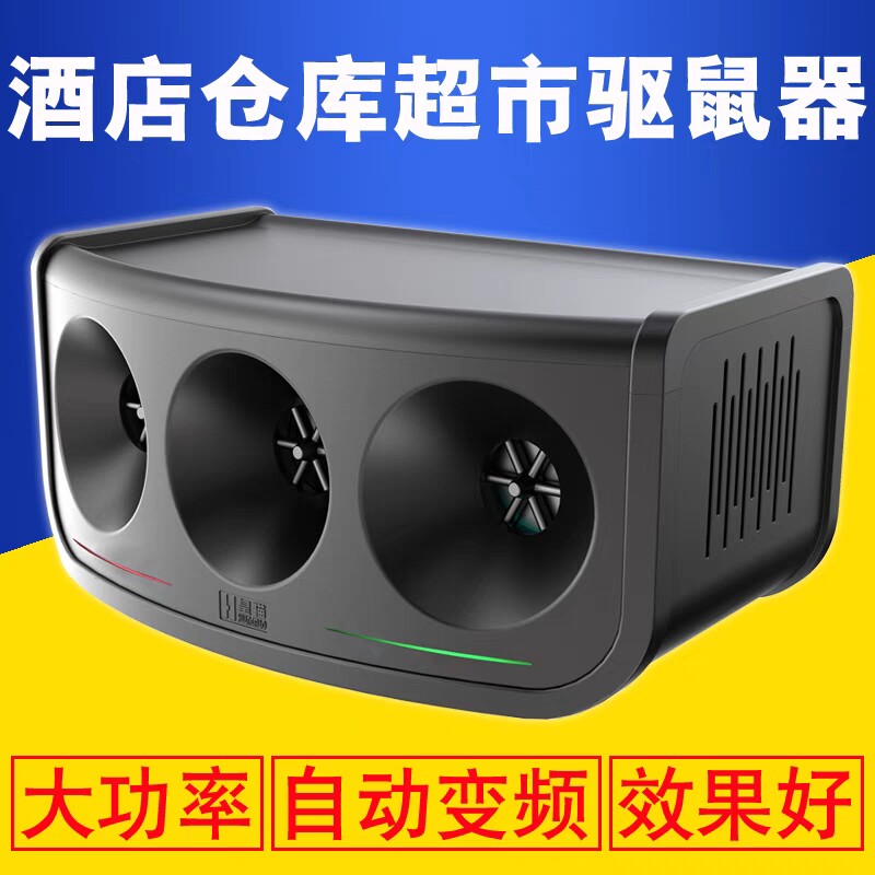 皇猫大功率驱鼠器LY-029电子超声波捕鼠器灭鼠器酒店超市大功率