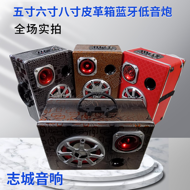 方5寸皮革 车载低音炮 五寸蓝牙音箱 12V24V220 遥控插卡电脑音响