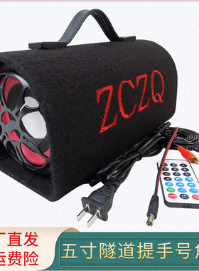五寸长隧蓝牙音响 带提手号角高音充电双话筒口 12V220V低音炮