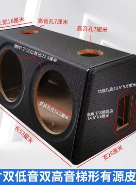 八寸梯形有源双低音孔汽车音响