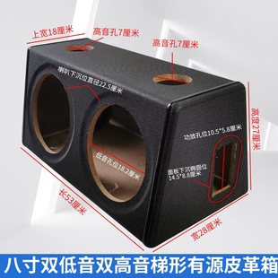 八寸六寸梯形有源双低音空箱 汽车音响改装配件木箱 双高音孔音箱