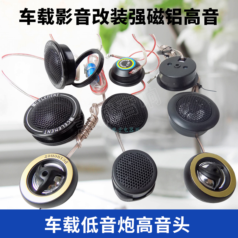 炮筒音箱高音头 车载低音炮高音仔喇叭 汽车改装高音喇叭