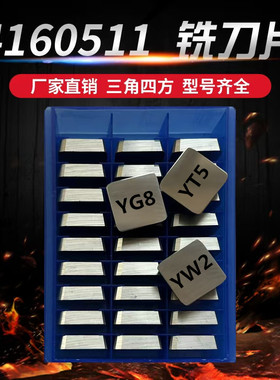 株洲硬质合金铣刀片 YT5 YW2 YT14 YG8 YW1 YT15 4160511 3130511