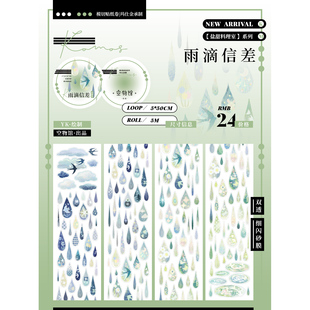 空物馆闪砂贴纸卷和纸模切雨滴信差蔬菜手帖复古小屋彩虹唱片