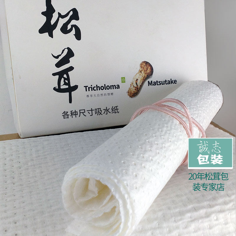6层加厚型100张松茸羊肚菌蘑菇保鲜吸水纸垫牛排蔬菜菌类吸潮纸