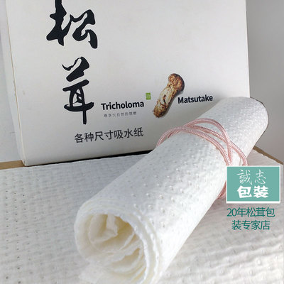 6层加厚吸水纸吸潮纸松茸羊肚菌