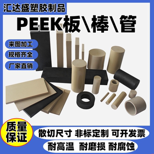 进口本色PEEK板 国产全新料PEEK棒 聚醚醚酮黑色防静电PEEK加纤维