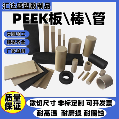 进口本色PEEK板 国产全新料PEEK棒 聚醚醚酮黑色防静电PEEK加纤维