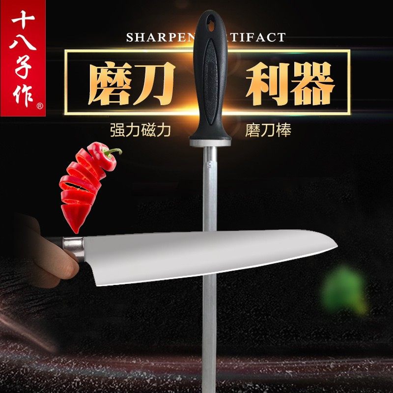 十八子作磨刀棒专业正品屠夫工具