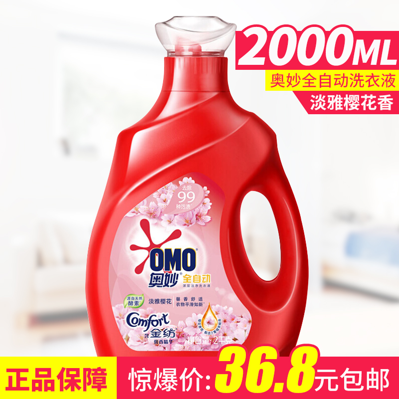 奥妙2kg樱花深层洁净洗衣液包邮