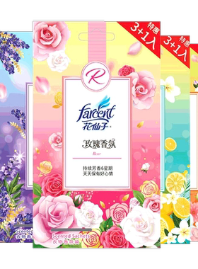 花仙子香薰清新持久衣橱去味