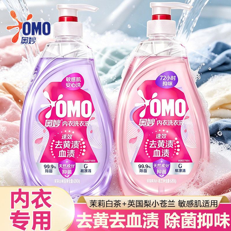奥妙内衣内裤专用洗衣液清洁液去血渍清洗液抑菌抑味女士旗舰正品